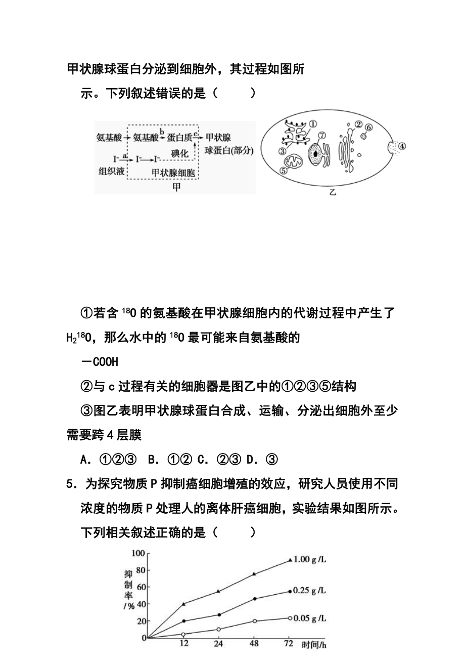 湖南省长郡中学高三综合能力测试（五）理科综合试题及答案.doc_第3页