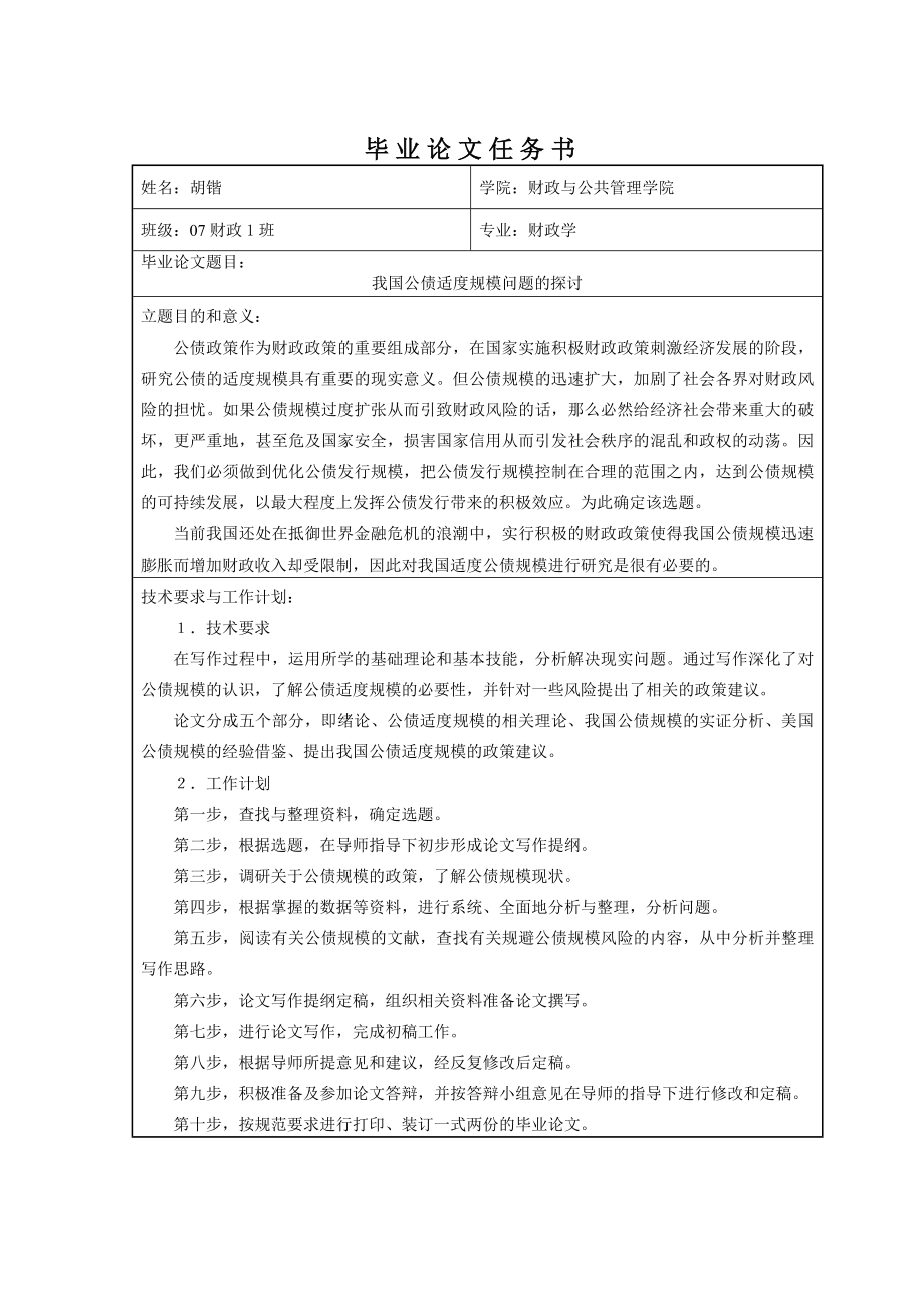 [优秀毕业论文]我国公债适度规模问题的探讨.doc_第2页