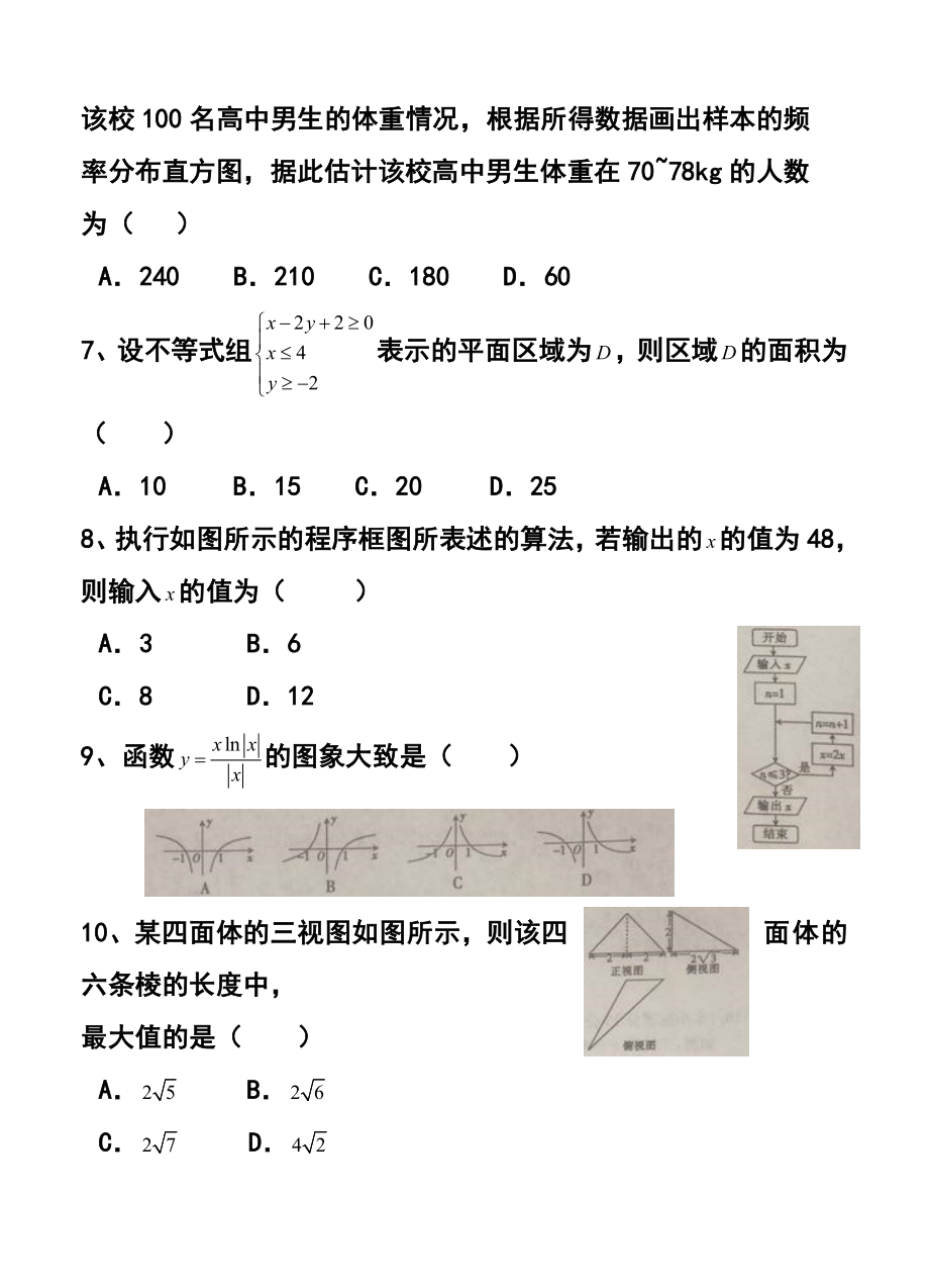 甘肃省庆阳市高三下学期一诊考试文科数学试题及答案.doc_第2页