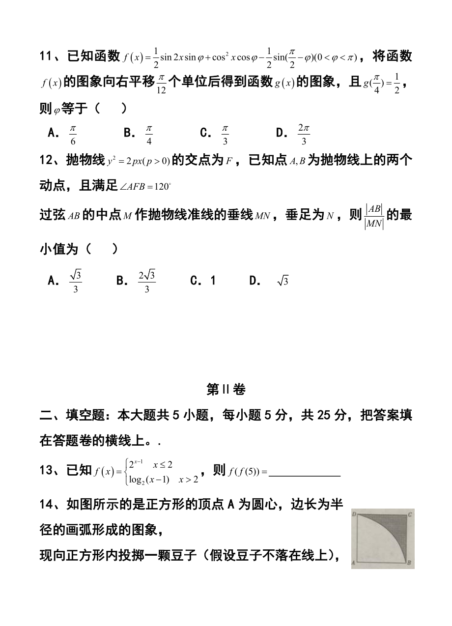 甘肃省庆阳市高三下学期一诊考试文科数学试题及答案.doc_第3页