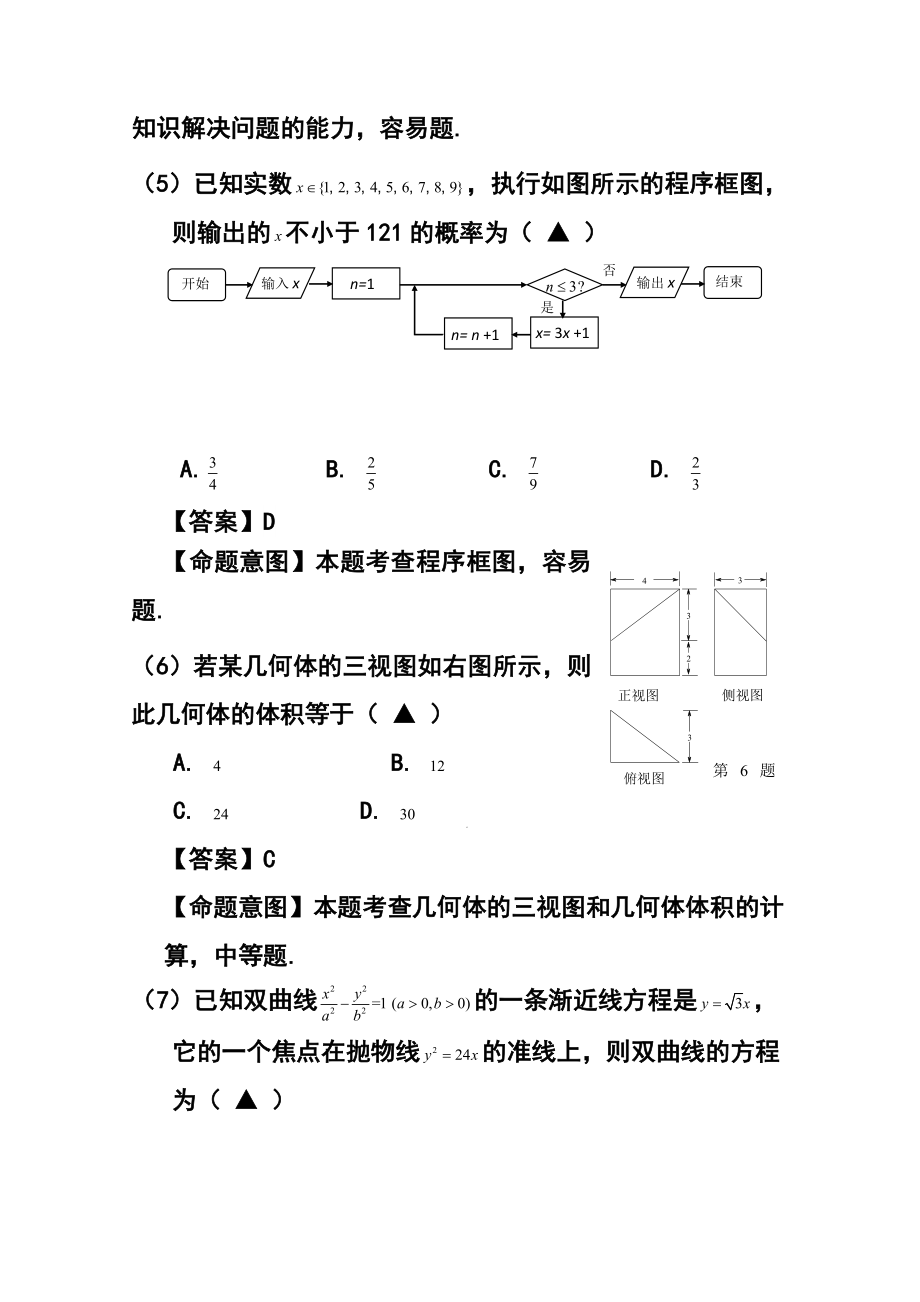 安徽省马鞍山市高三上学期教学质量检测理科数学试题及答案.doc_第3页