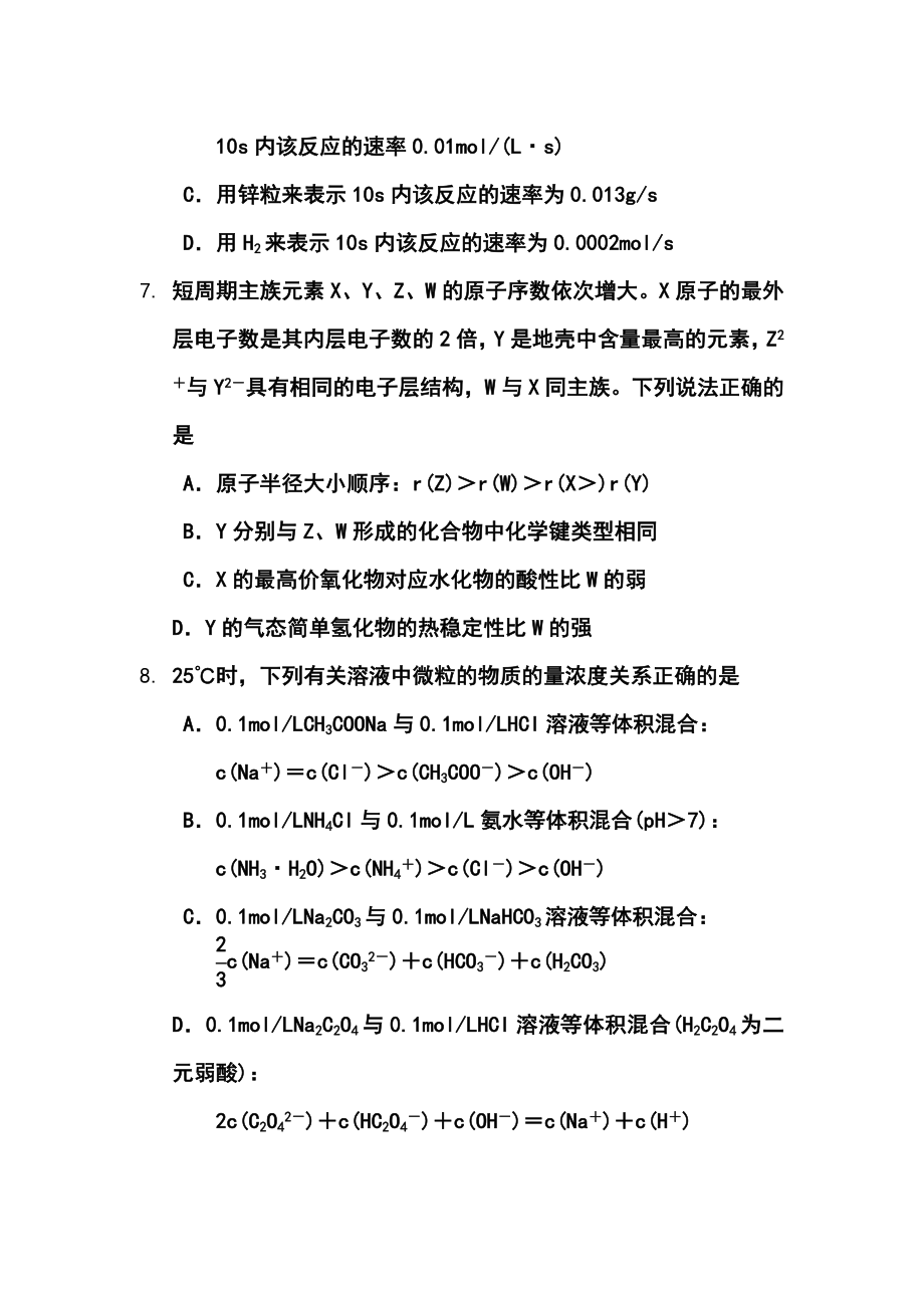 广东省揭阳一中、潮州金山中学高三上学期暑假联考化学试题及答案.doc_第3页