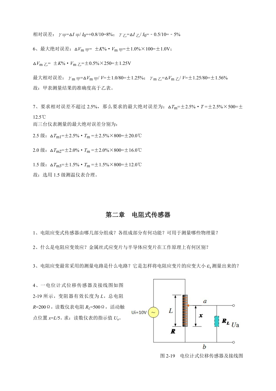 机械工程测试技术课后习题及答案.doc_第2页