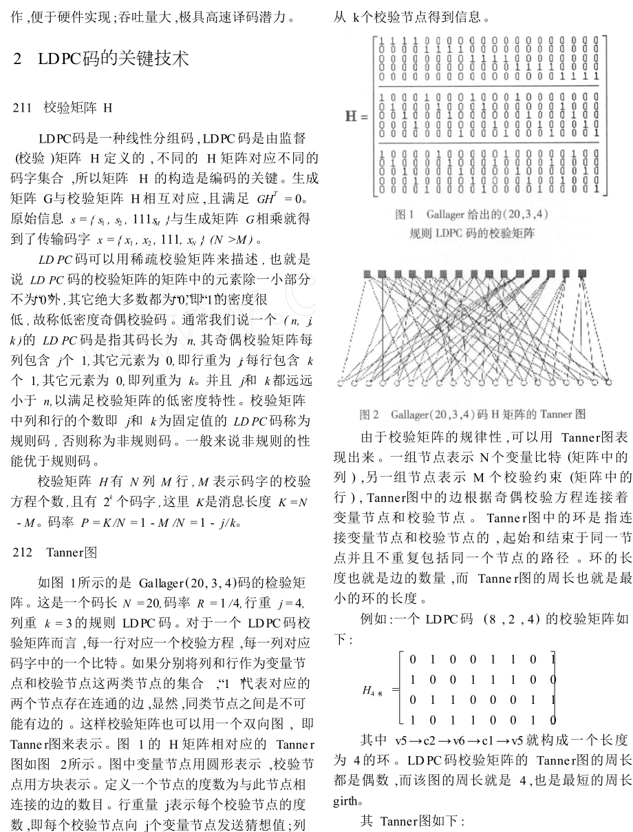 一种构造低密度奇偶校验码校验矩阵的方法.doc_第2页