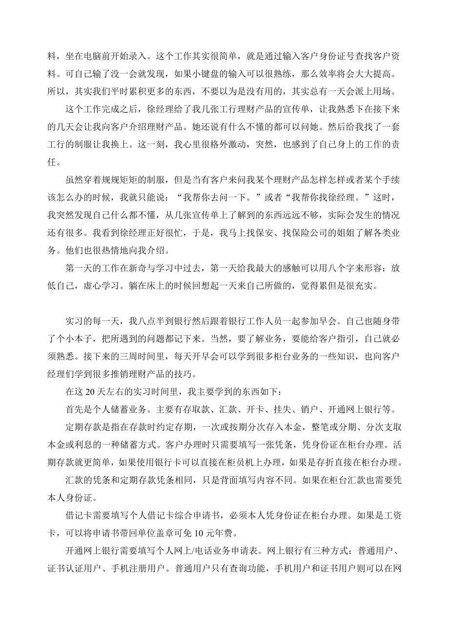 工商银行实习报告3.doc_第2页