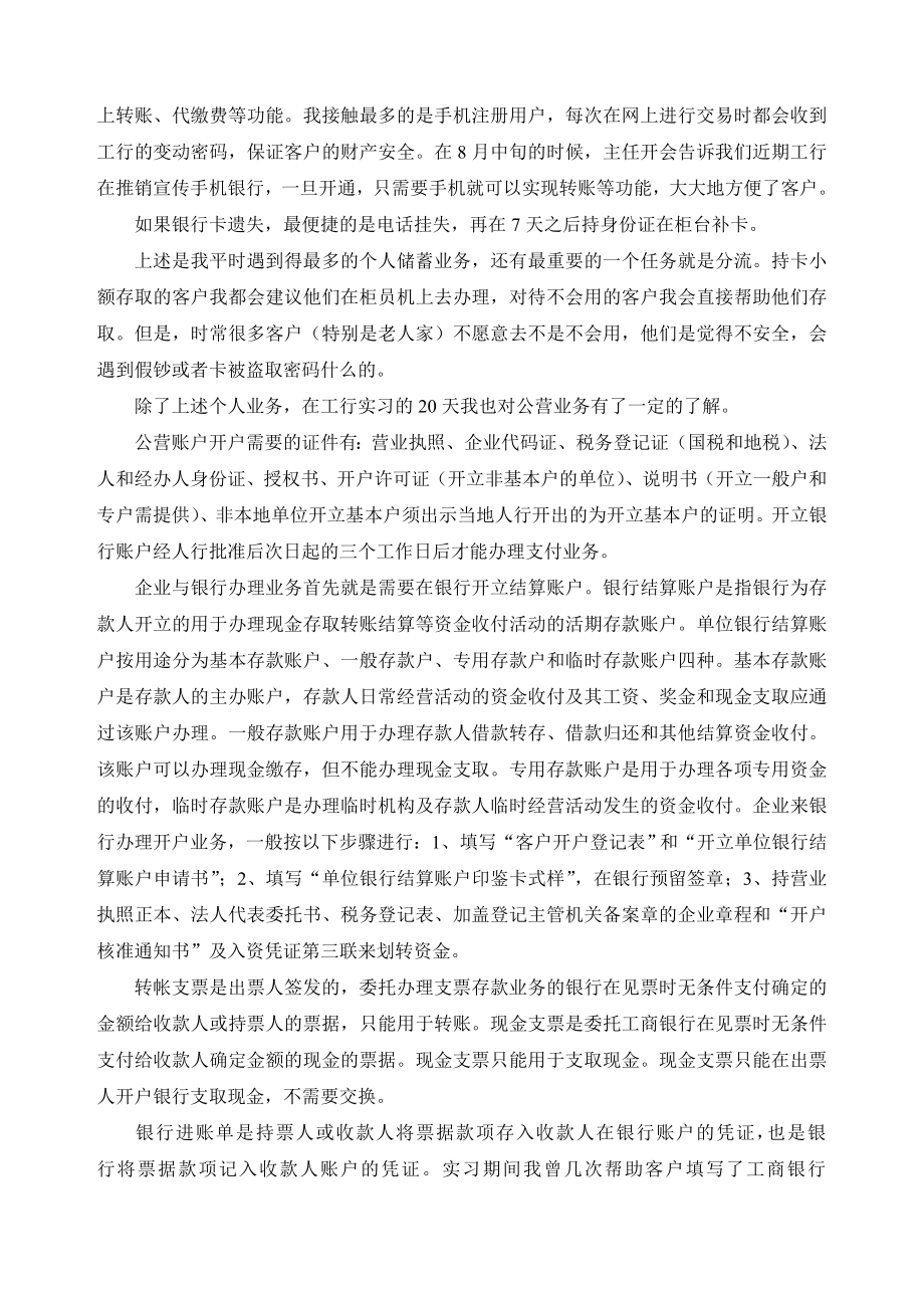 工商银行实习报告3.doc_第3页