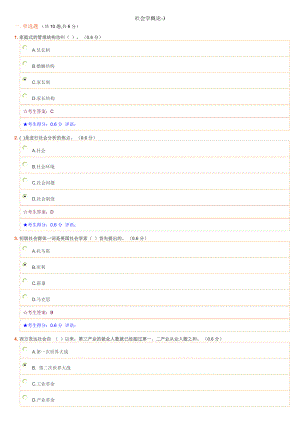社会学概论3电大网考作业答案.doc