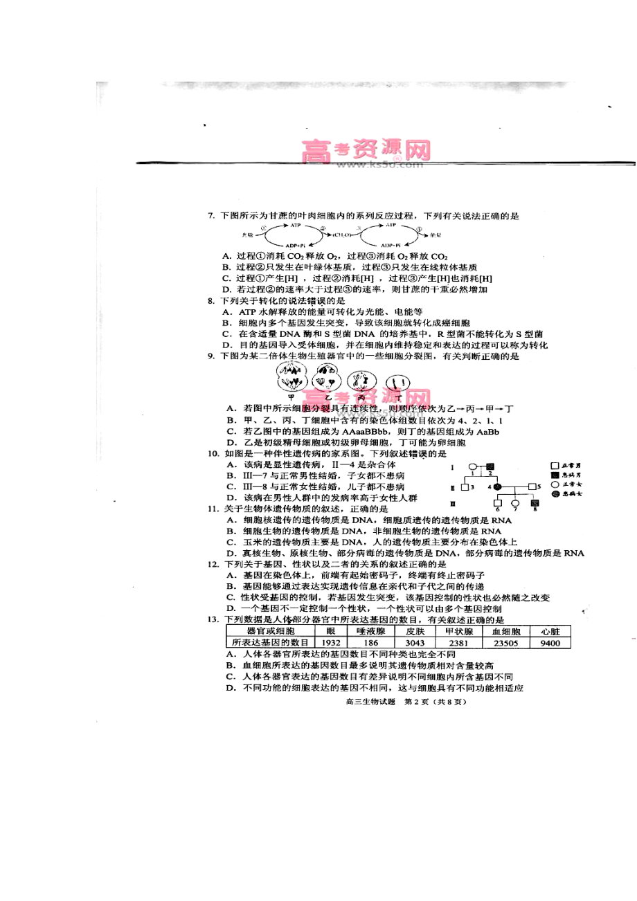扬州市高三第一学期期中检测生物试题及答案.doc_第2页