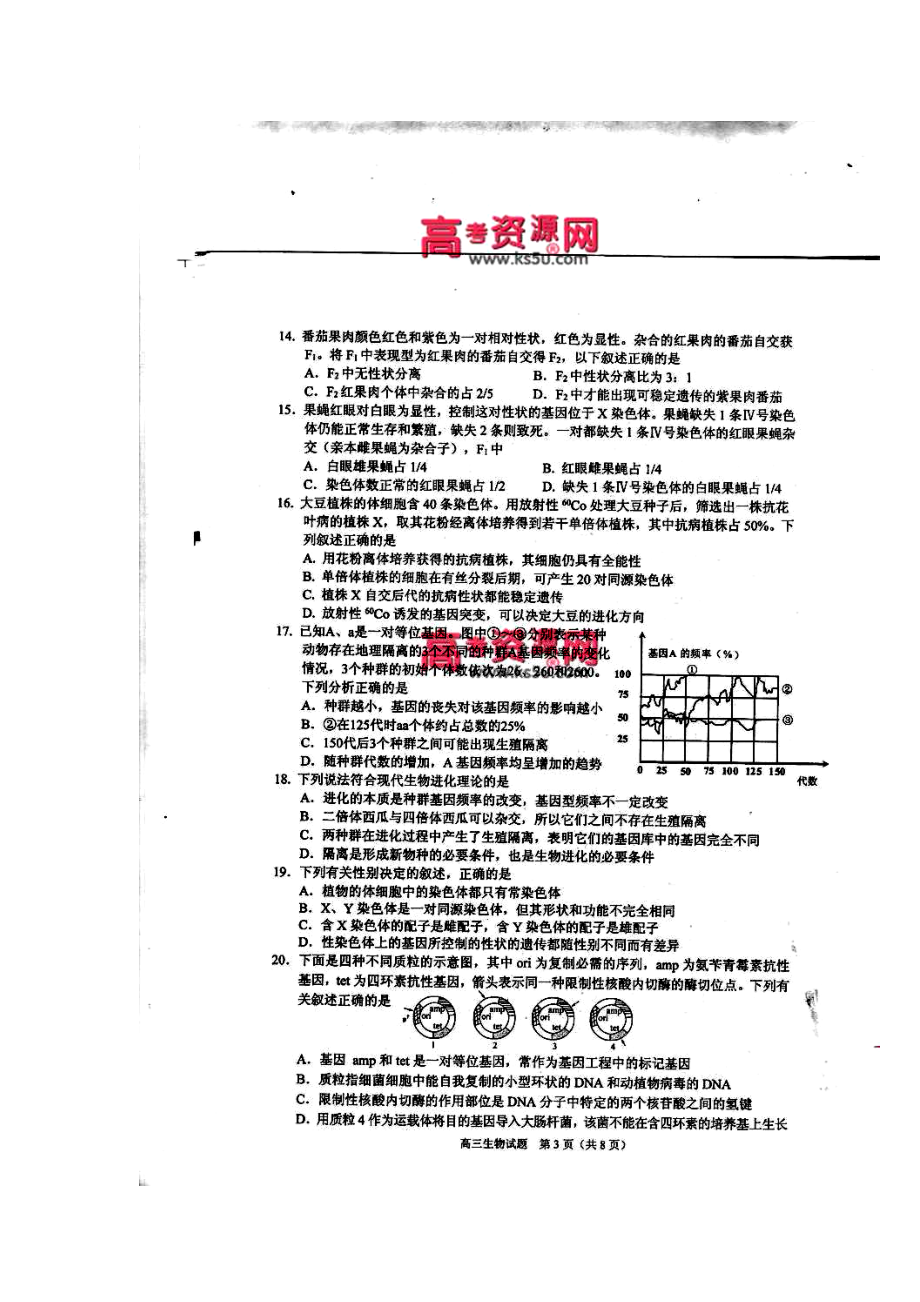 扬州市高三第一学期期中检测生物试题及答案.doc_第3页