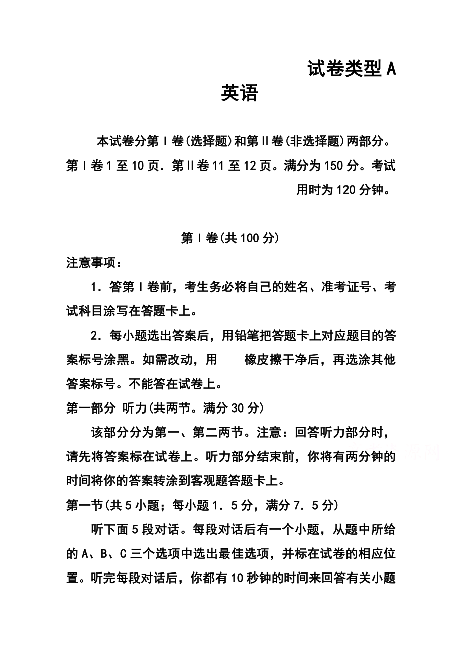 山东省临沂市第一中学高三下学期二轮阶段性检测英语试题及答案.doc_第1页