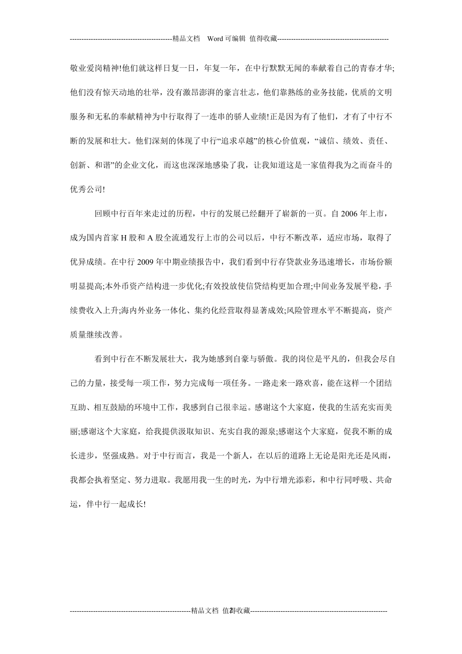 我与银行共成长征文：我与中行共成长.doc_第2页