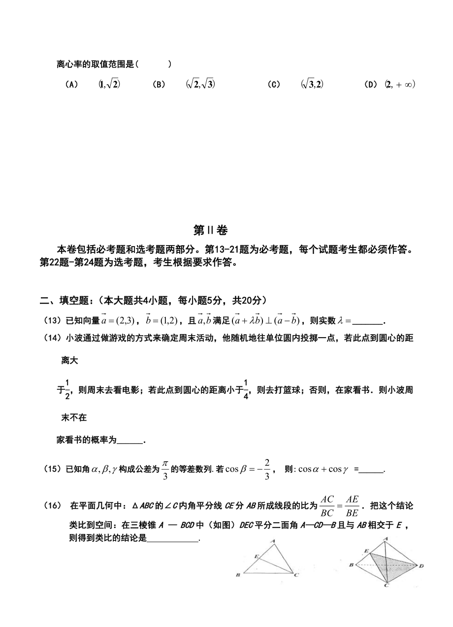 贵州省六校联盟高三第一次联考文科数学试卷及答案.doc_第3页