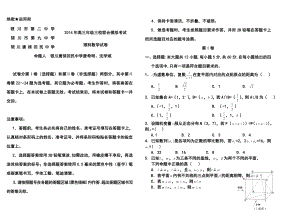 宁夏银川二中、银川九中、唐徕回民中学高三下学期三校联考理科数学试题及答案.doc