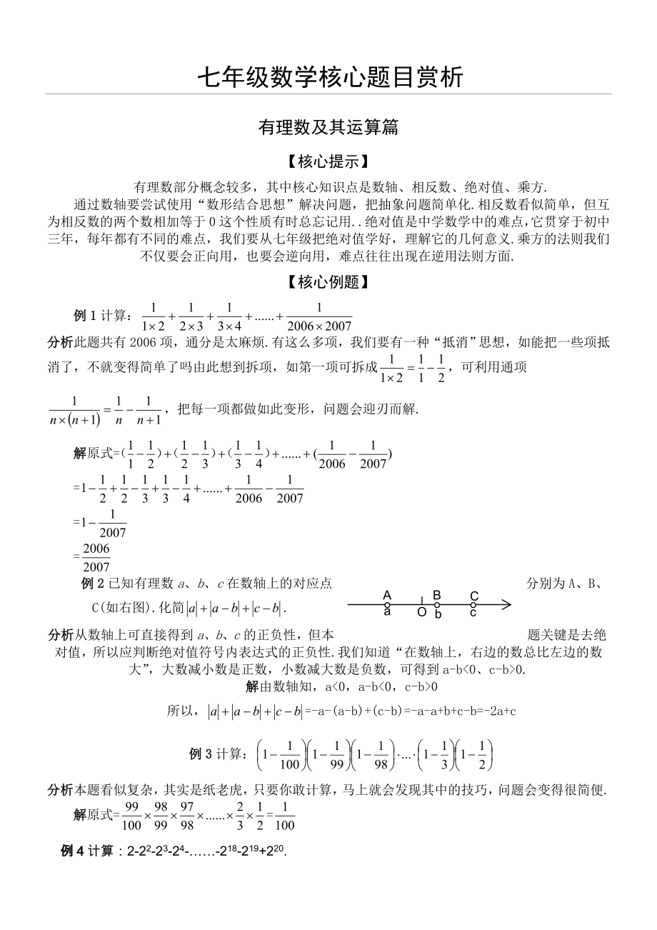 七年级数学经典题.doc_第1页