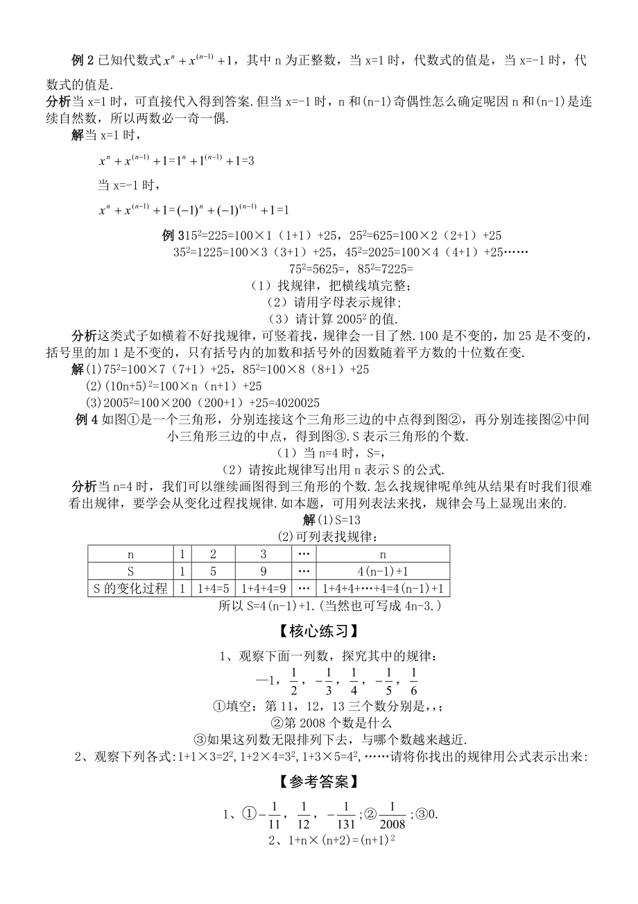 七年级数学经典题.doc_第3页