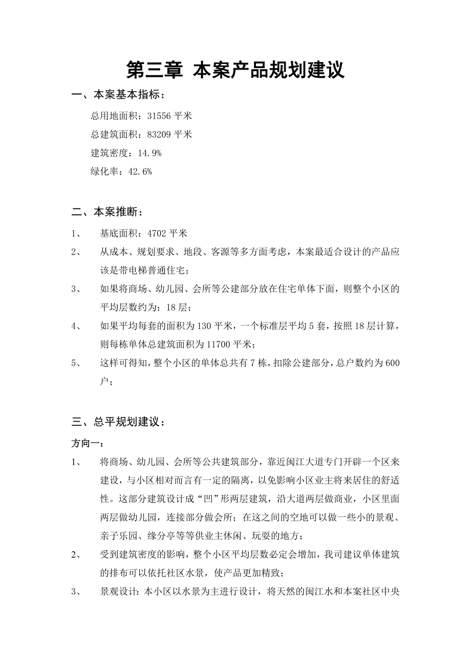 万诚江滨项目总平规划方案和收益测算(新).doc_第3页