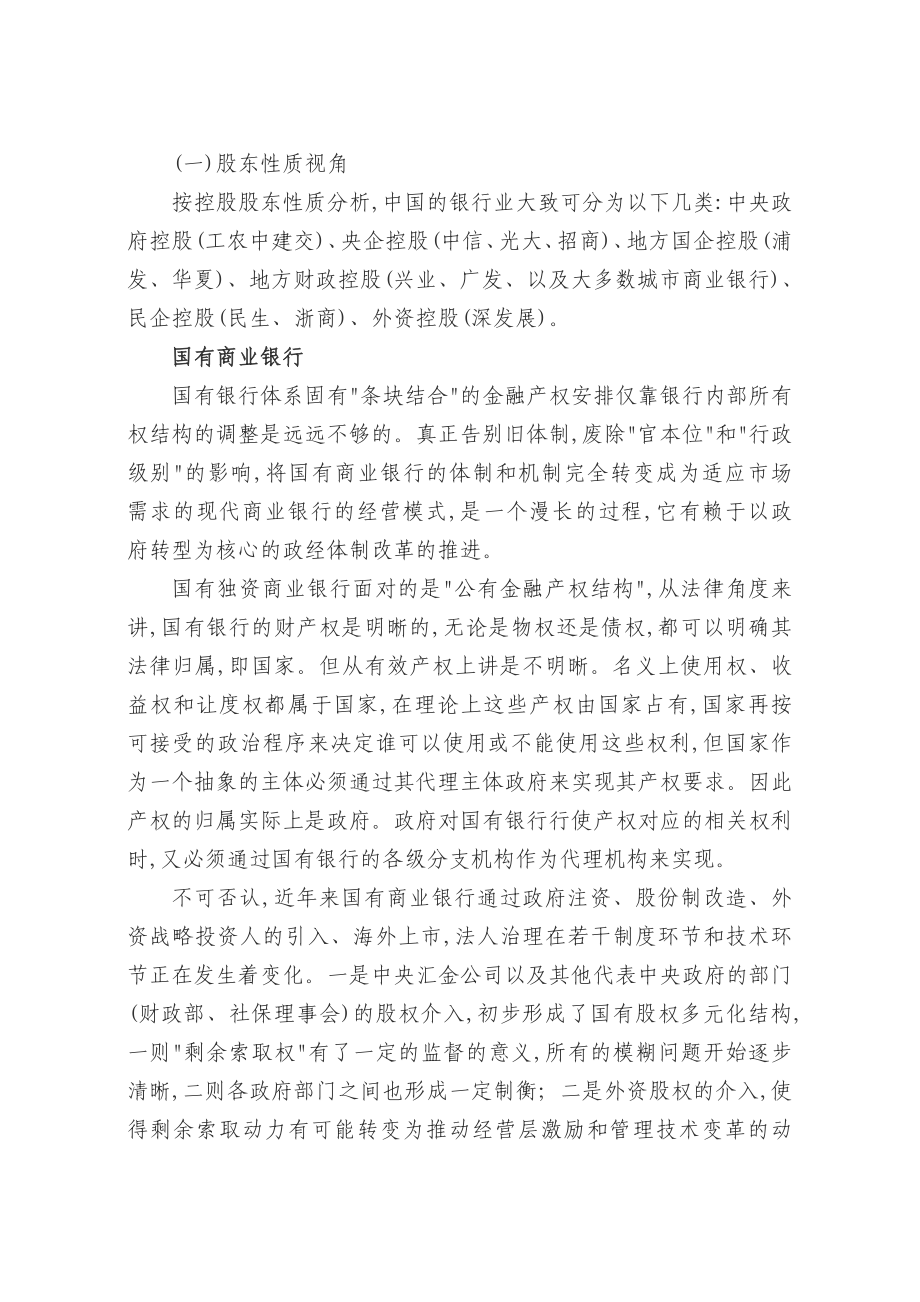 商业银行竞争力排名凸显竞争优势.doc_第2页