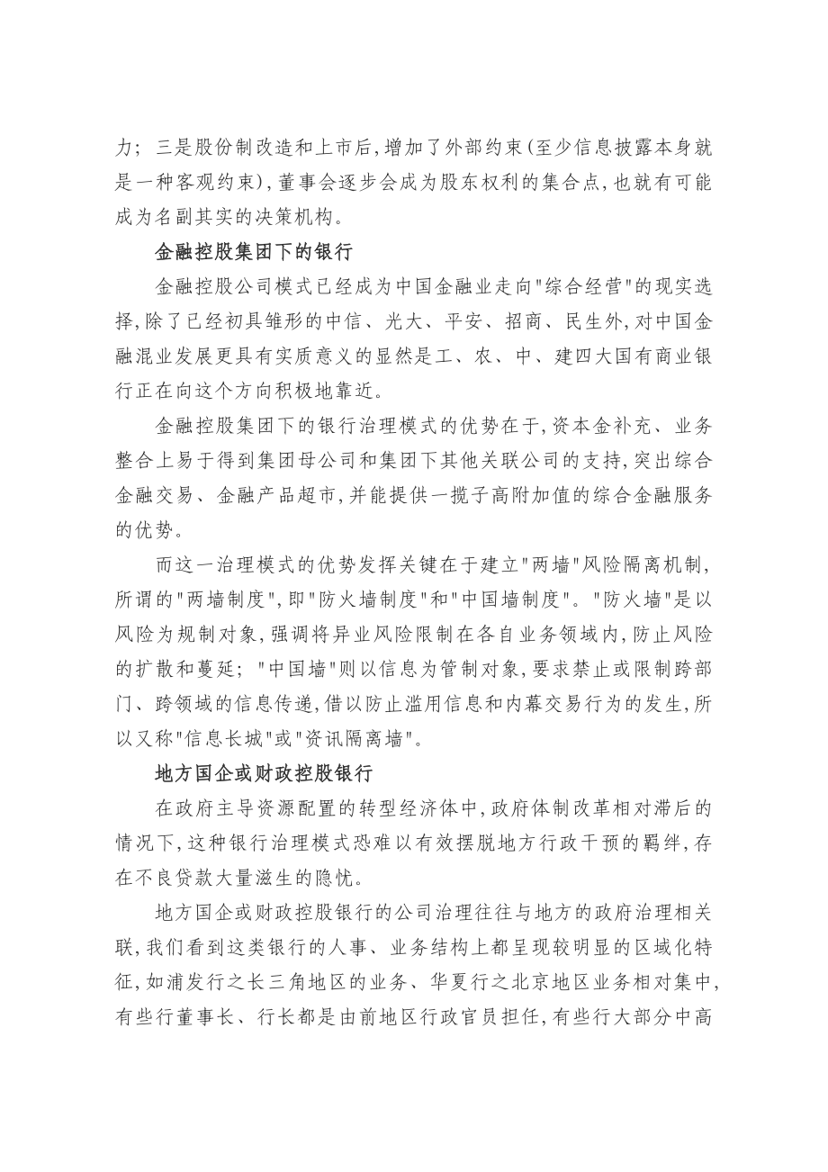 商业银行竞争力排名凸显竞争优势.doc_第3页