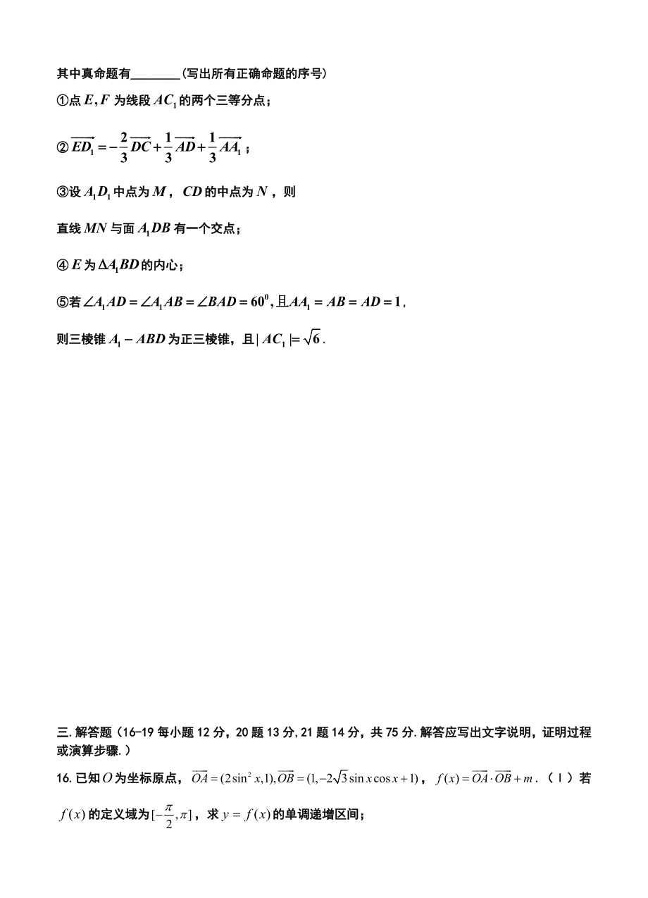 四川省成都七中高三“一诊”模拟考试文科数学试题及答案.doc_第3页