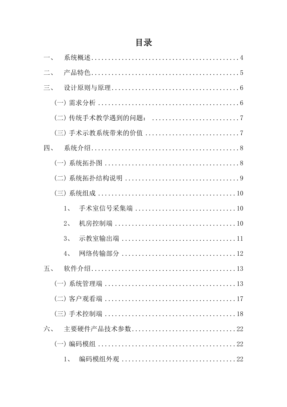 XX医疗手术示教解决方案.doc_第2页