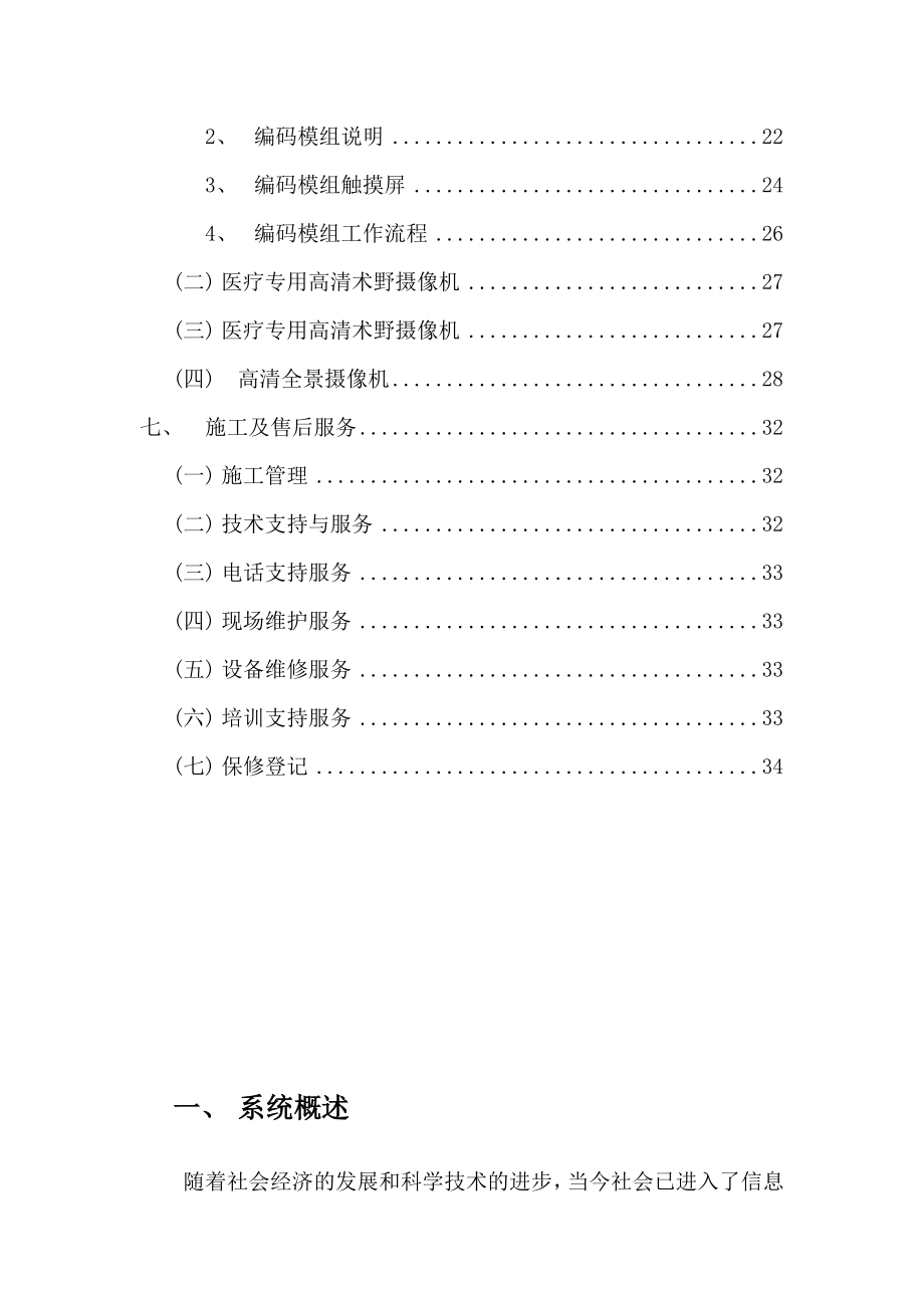 XX医疗手术示教解决方案.doc_第3页