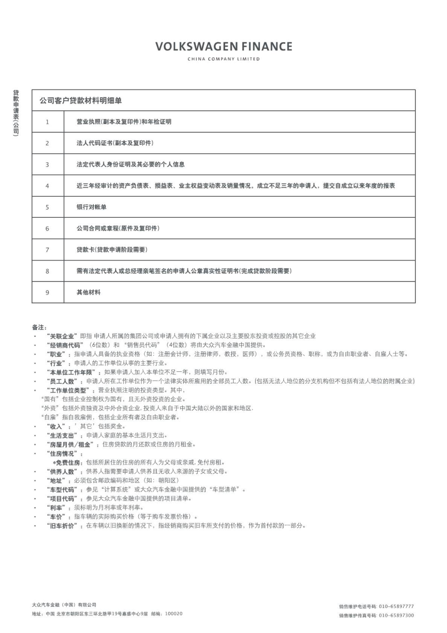 大众金融公司客户贷款申请表.doc_第2页