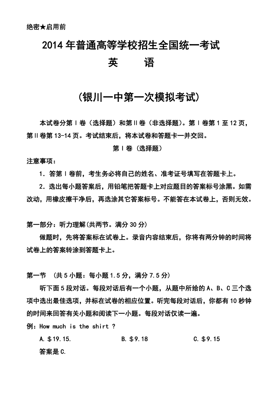 宁夏银川一中高三下学期第一次模拟考试英语试题及答案.doc_第1页