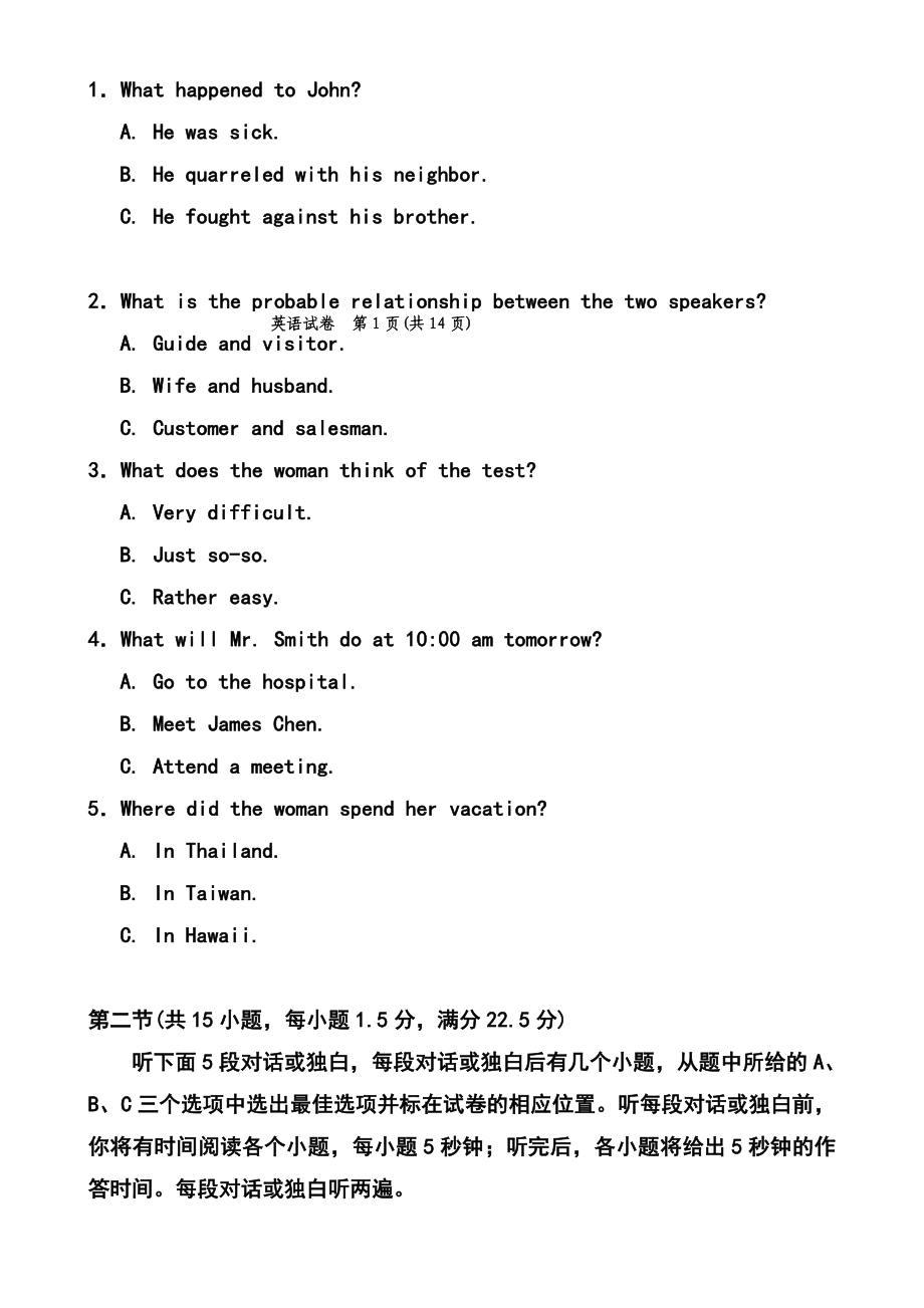 宁夏银川一中高三下学期第一次模拟考试英语试题及答案.doc_第2页