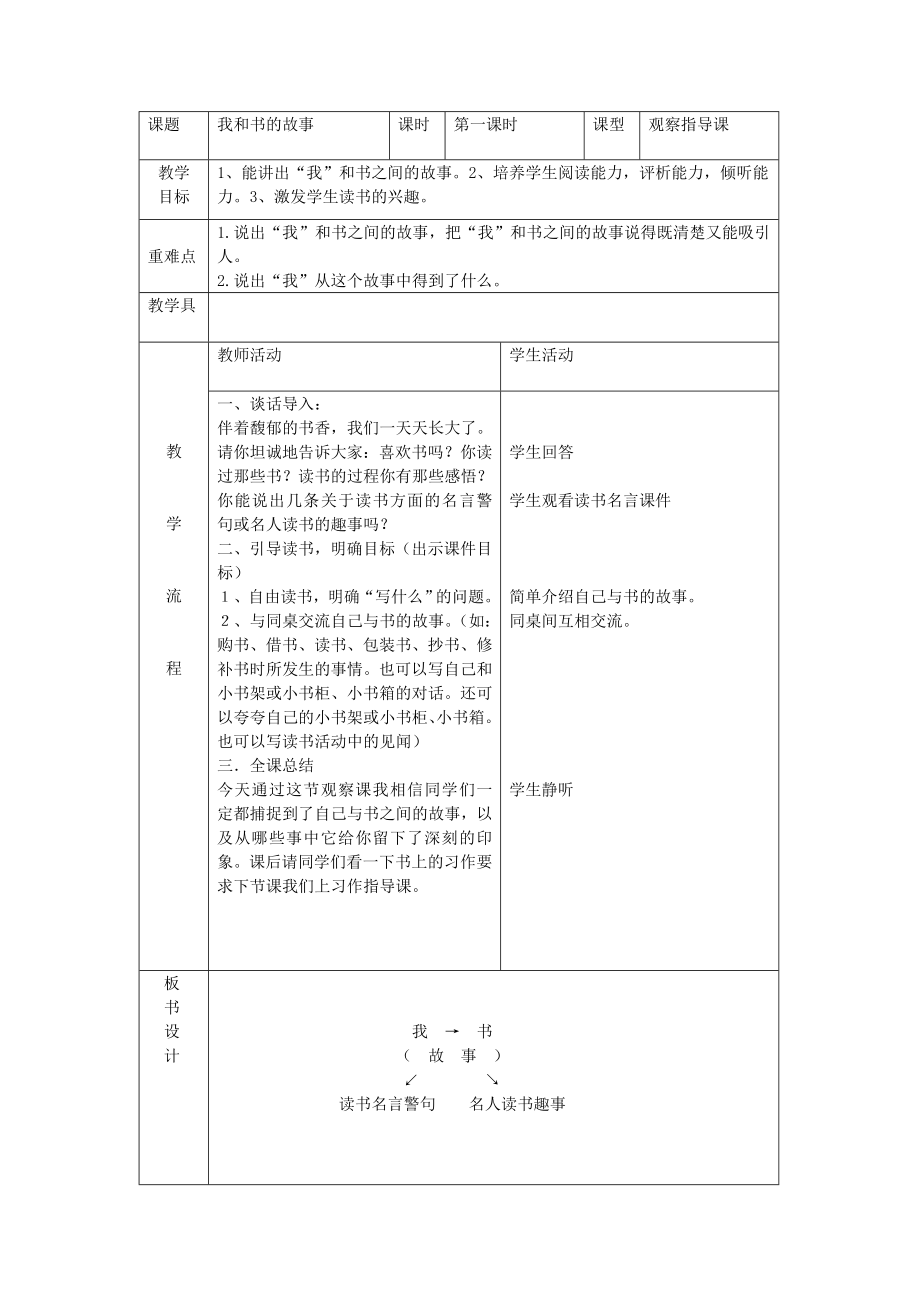 《我和书的故事》教案新部编本.doc_第2页