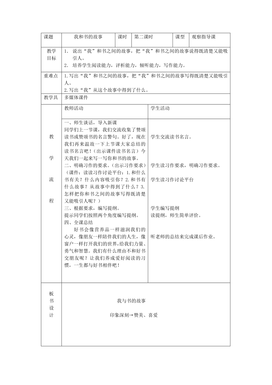 《我和书的故事》教案新部编本.doc_第3页