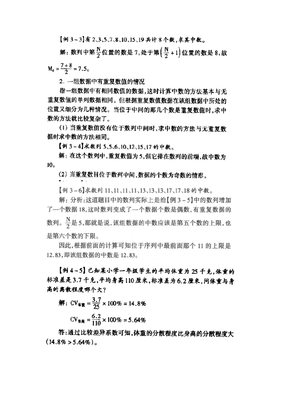 统计学习题总结（珍藏版）.doc_第1页