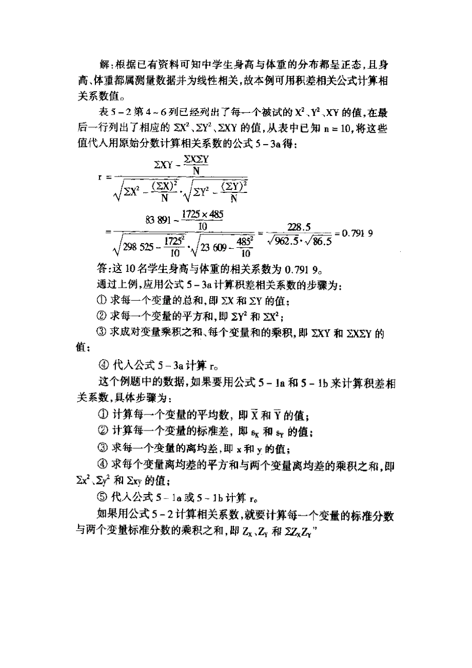 统计学习题总结（珍藏版）.doc_第3页