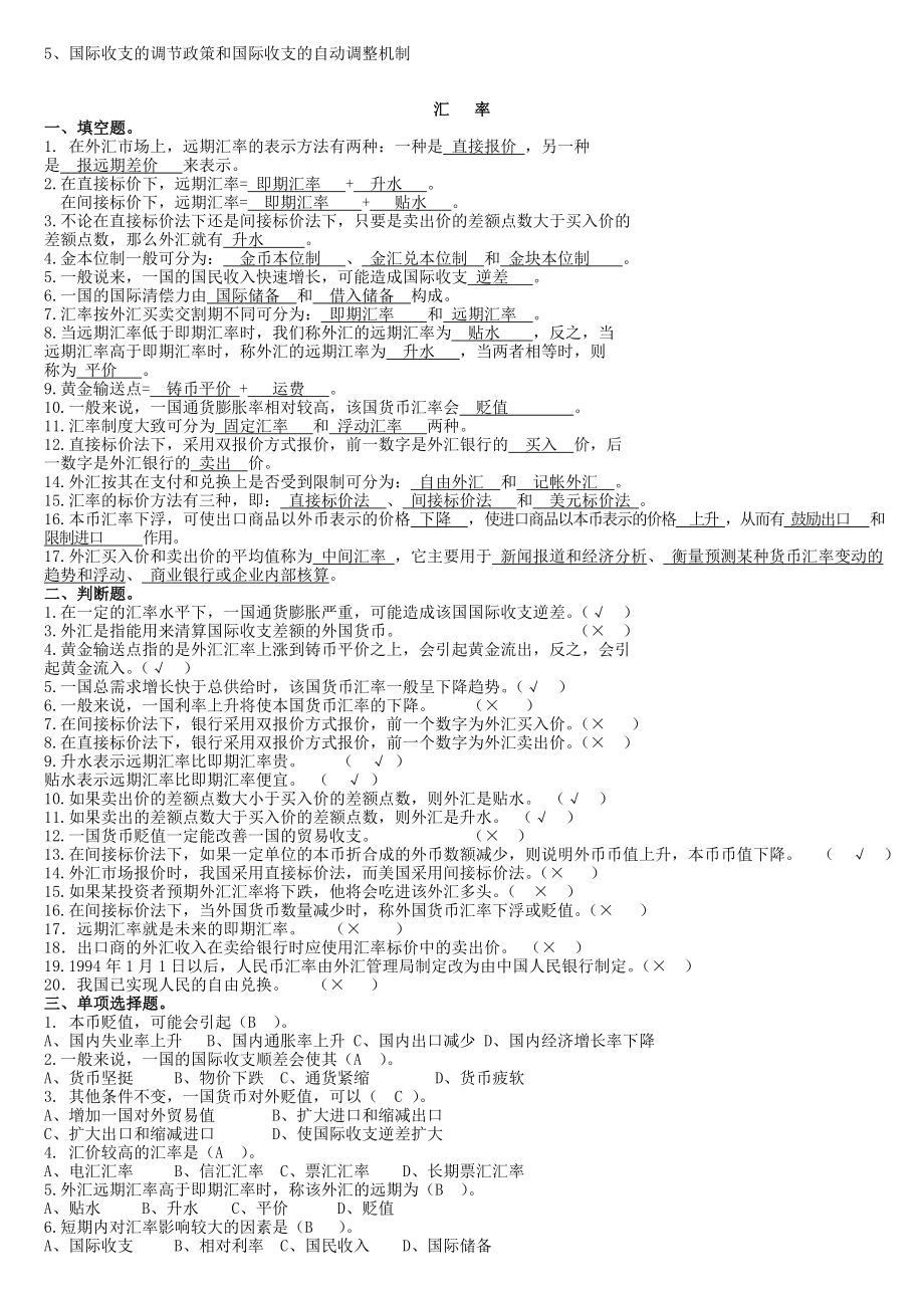 国际金融习题.doc_第2页