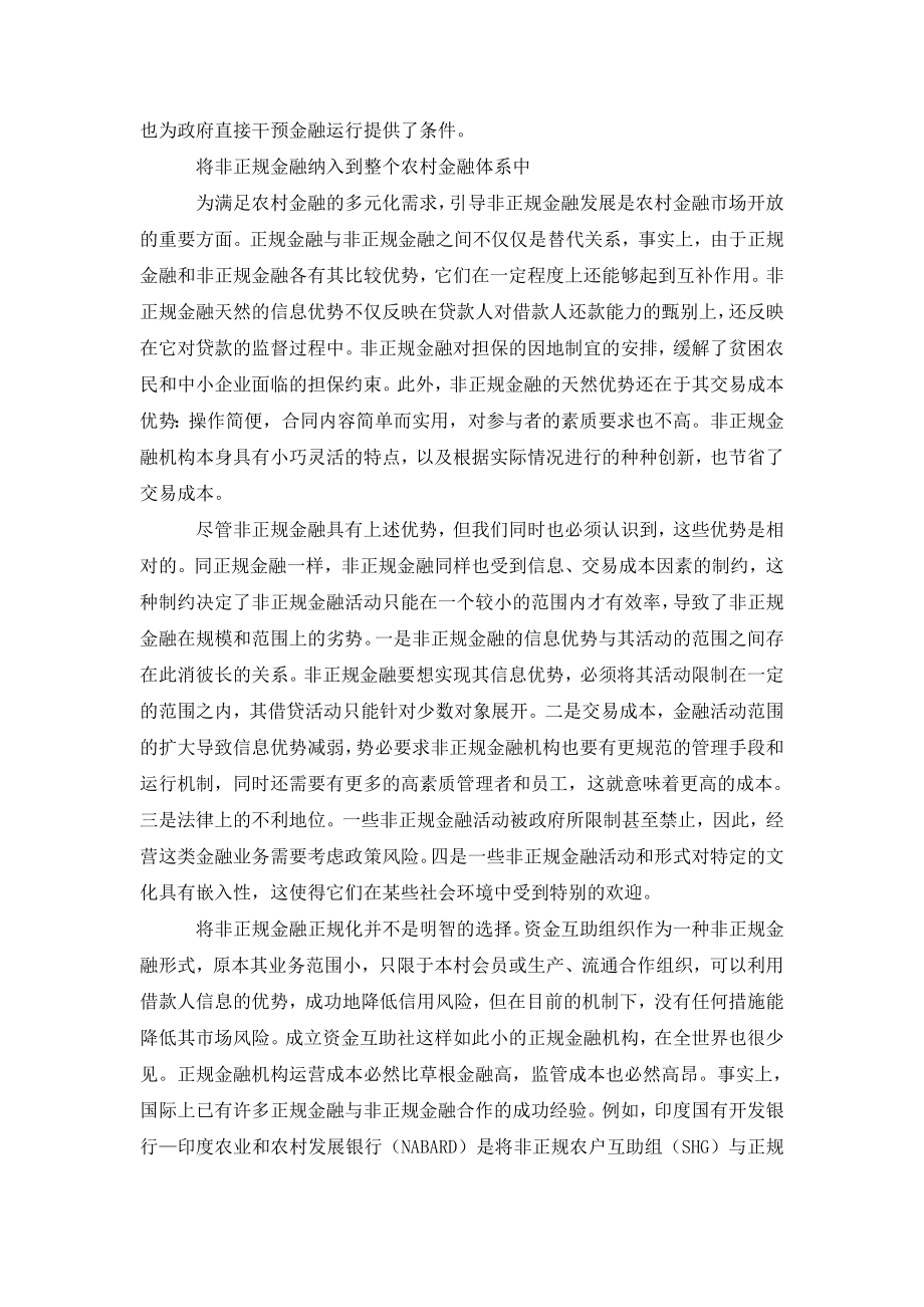 关于农村金融市场开放需要正确处理几个问题.doc_第2页