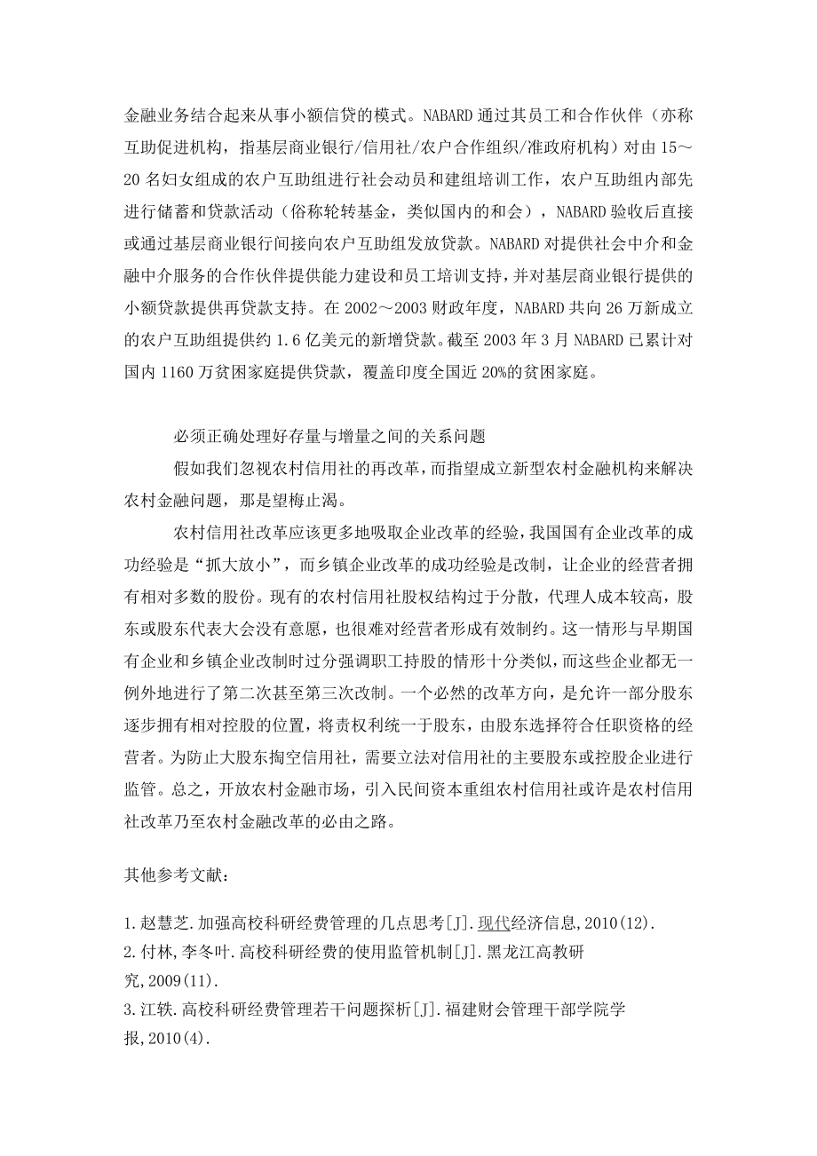 关于农村金融市场开放需要正确处理几个问题.doc_第3页