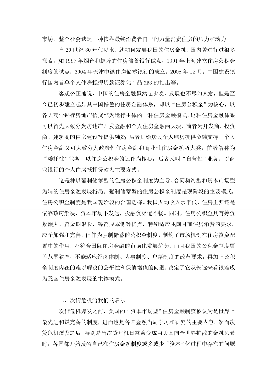 次贷危机后我国住房金融制度的发展方向.doc_第2页