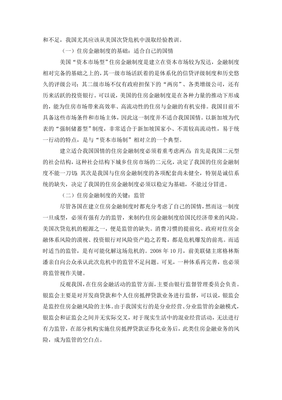 次贷危机后我国住房金融制度的发展方向.doc_第3页