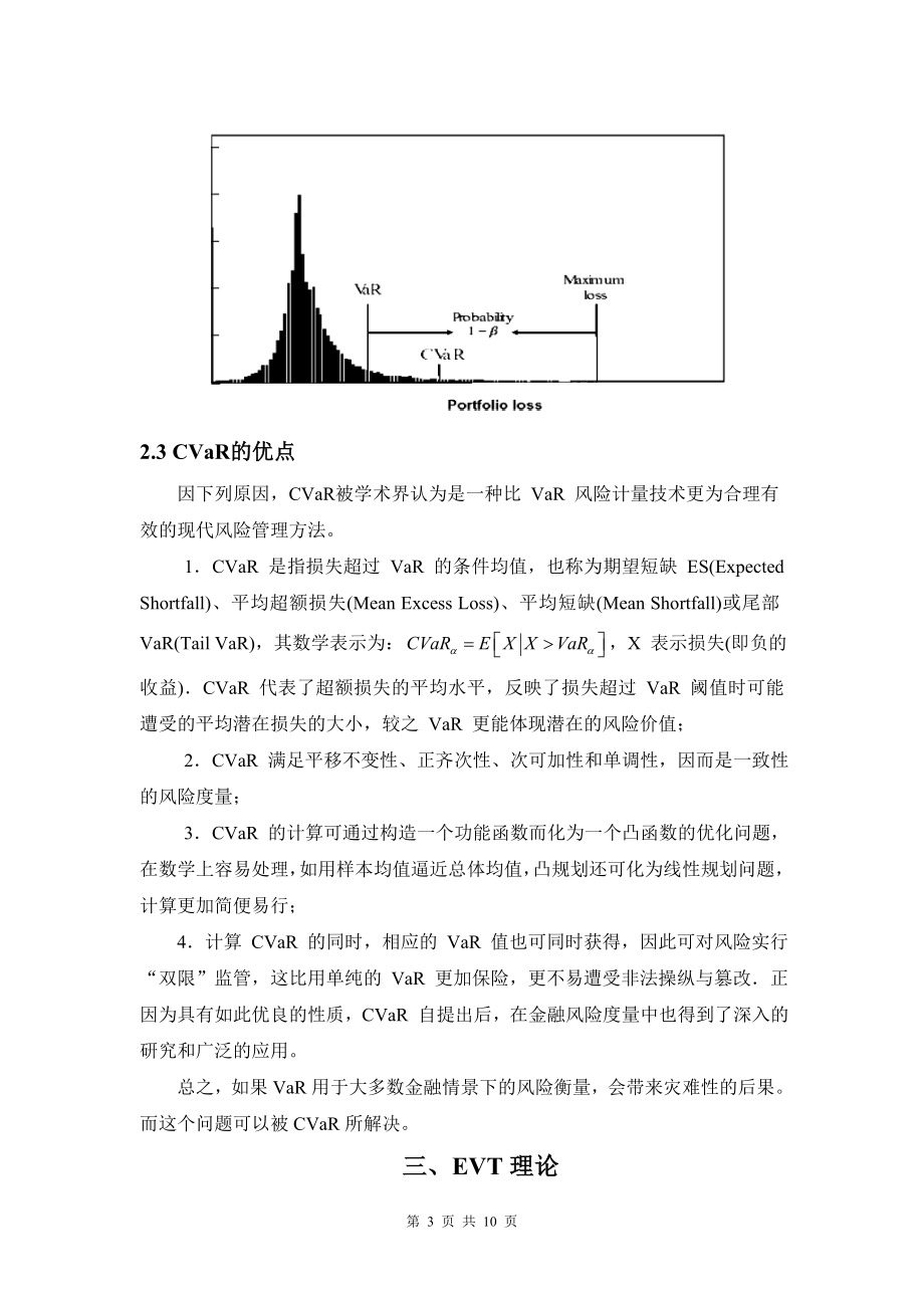 商业银行操作风险评估.doc_第3页