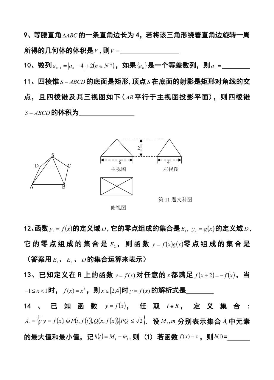 上海市奉贤区高三1月调研（期末）测试文科数学试题及答案.doc_第2页