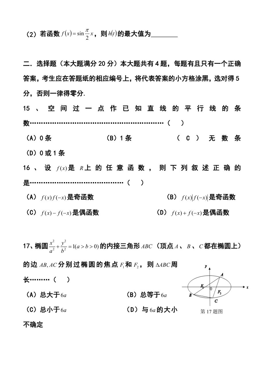 上海市奉贤区高三1月调研（期末）测试文科数学试题及答案.doc_第3页