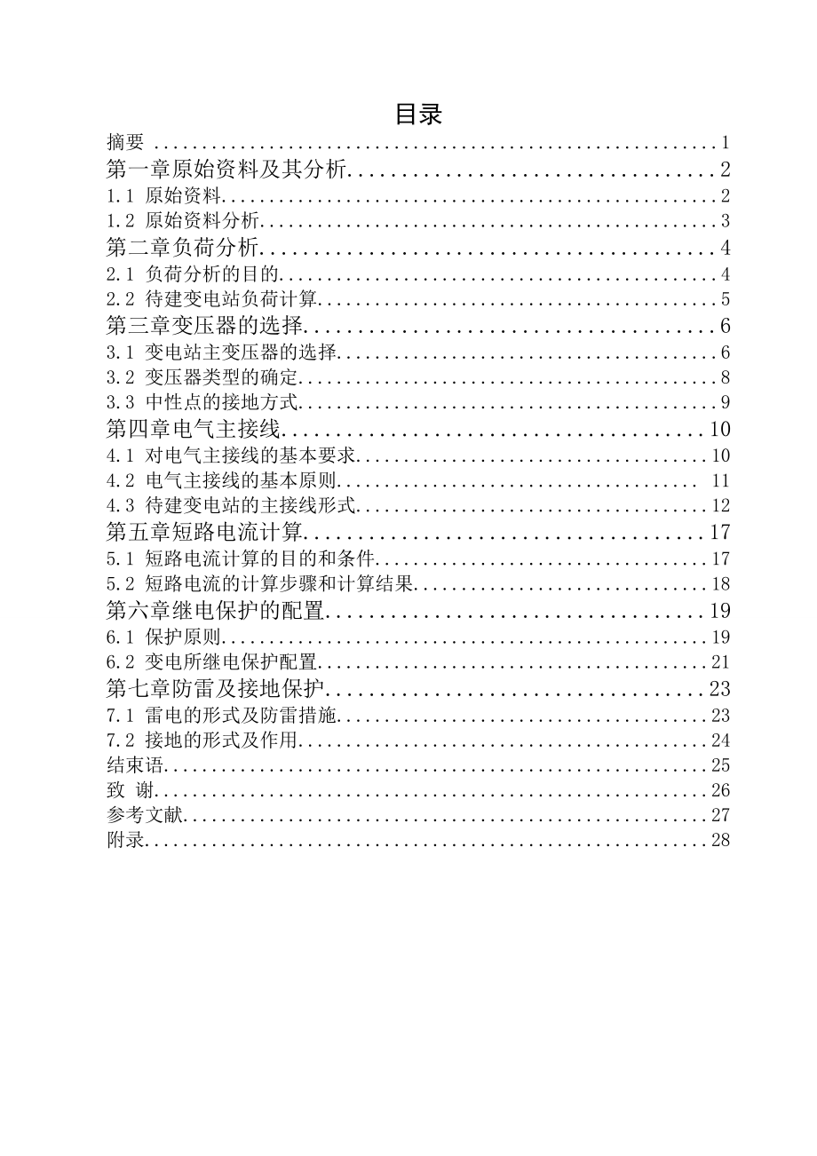 110kv降压变电站电气部分设计.doc_第1页