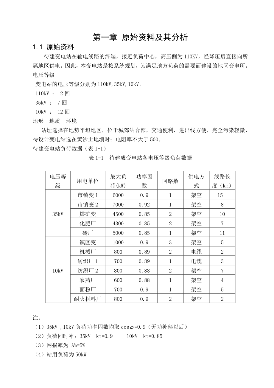 110kv降压变电站电气部分设计.doc_第3页