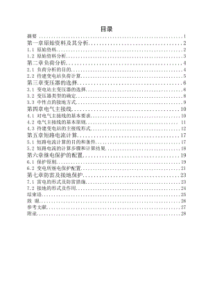 110kv降压变电站电气部分设计.doc