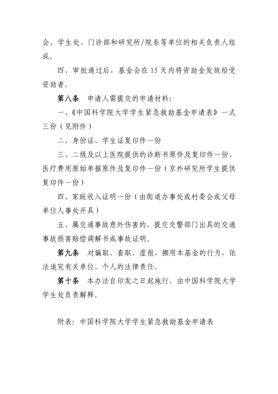 中国科学院大学学生紧急救助基金管理办法.doc_第3页