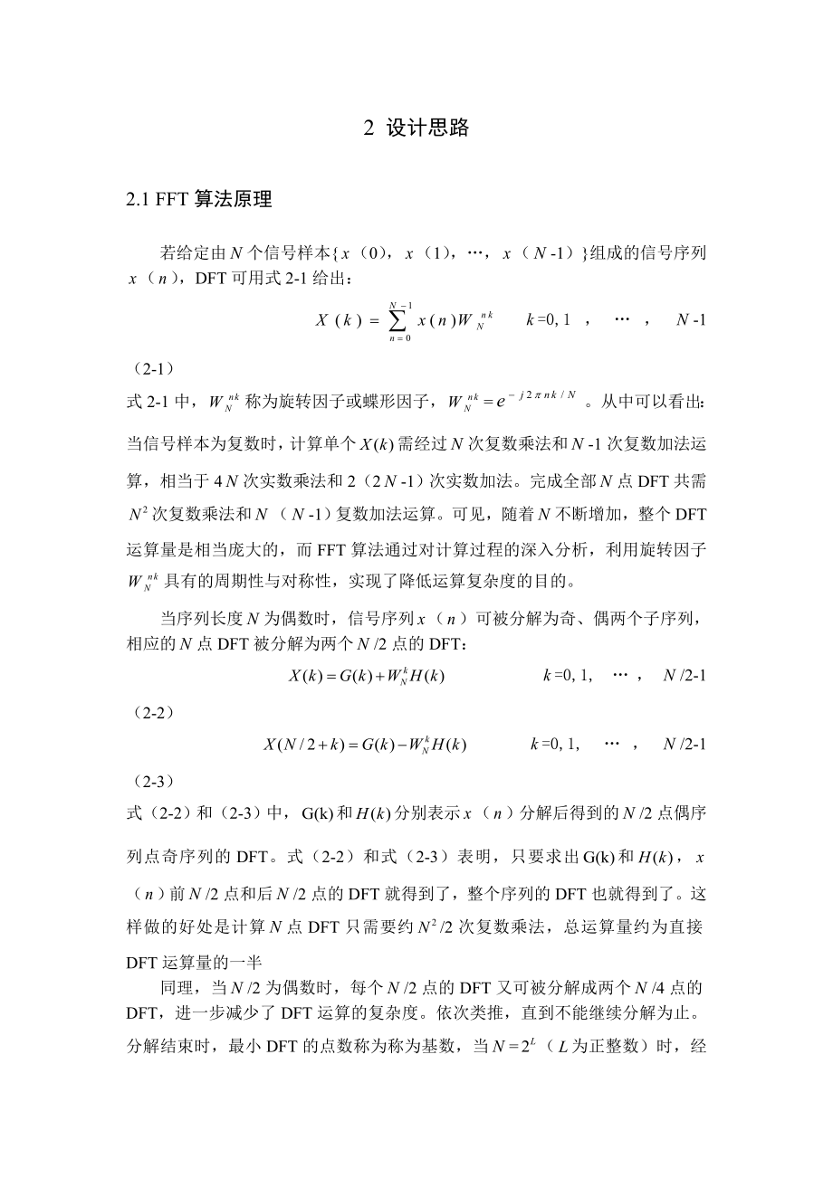 课程设计（论文）快速傅里叶变换程序设计.doc_第2页