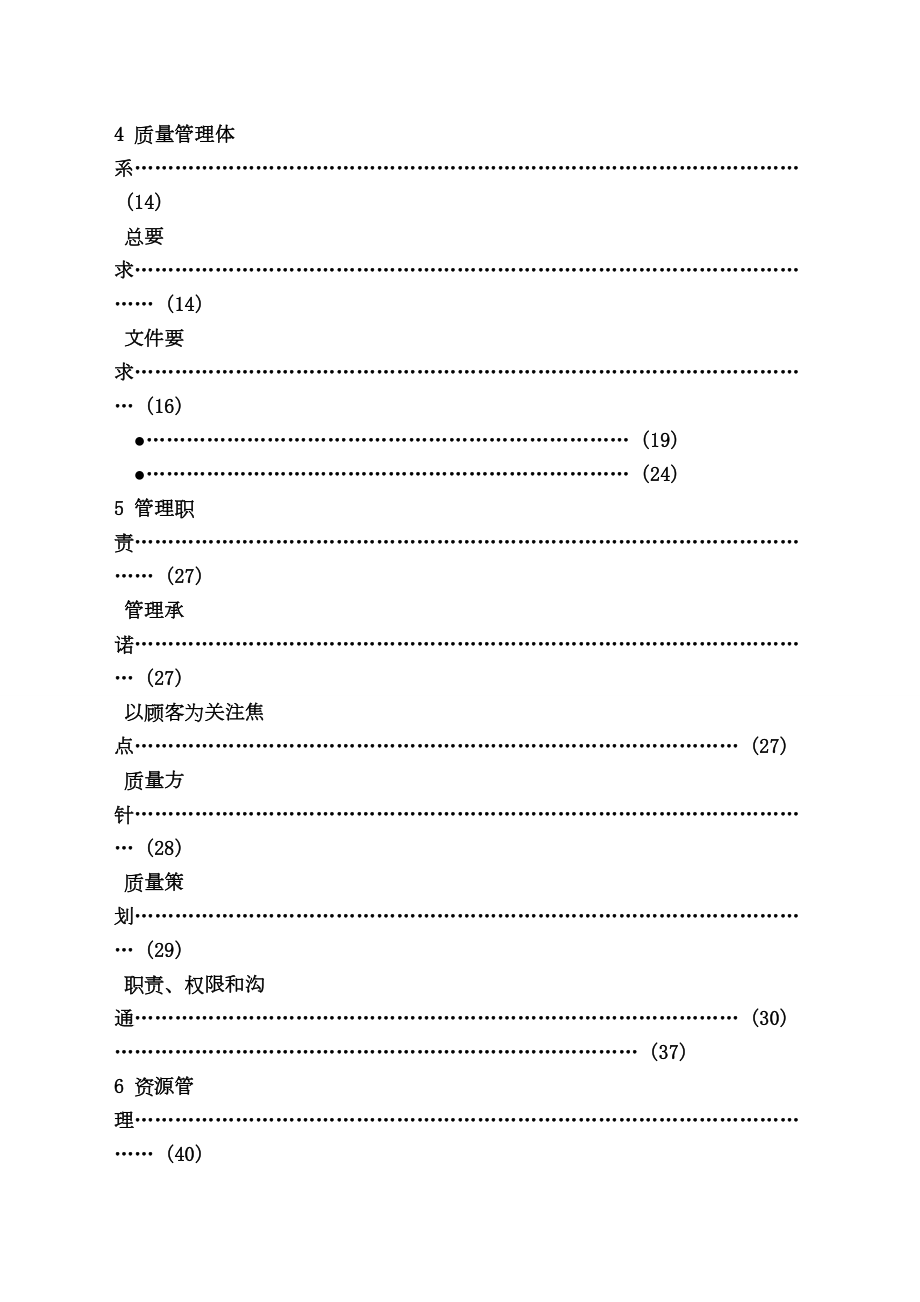 x电机研发制造公司质量手册.docx_第2页