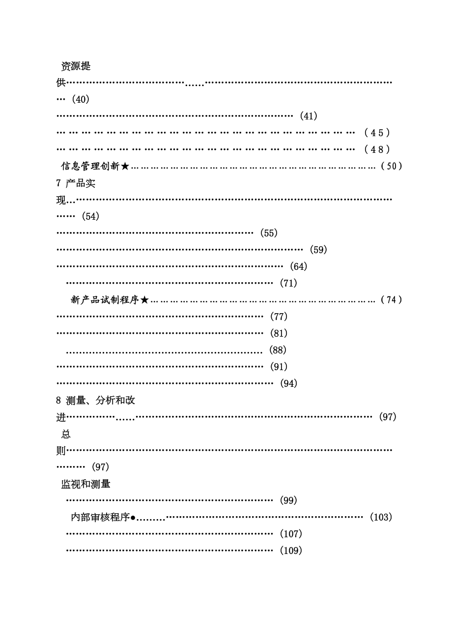 x电机研发制造公司质量手册.docx_第3页