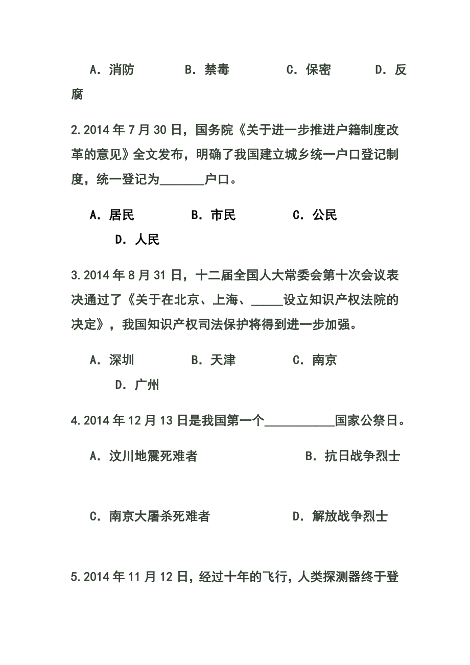 广东省广州市白云区九级第一学期期末教学质量检测思想品德试题及答案.doc_第2页