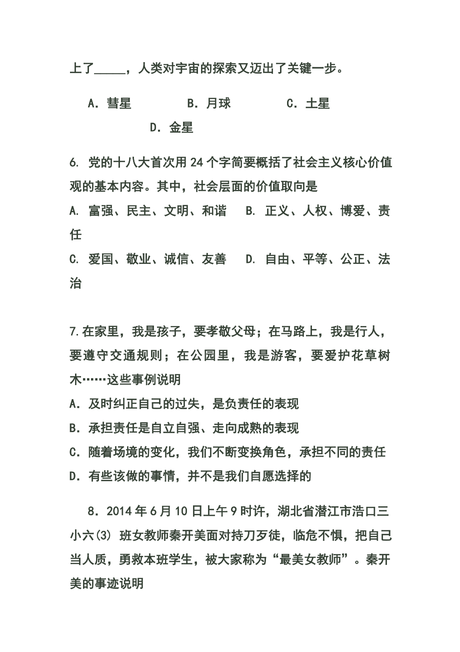 广东省广州市白云区九级第一学期期末教学质量检测思想品德试题及答案.doc_第3页