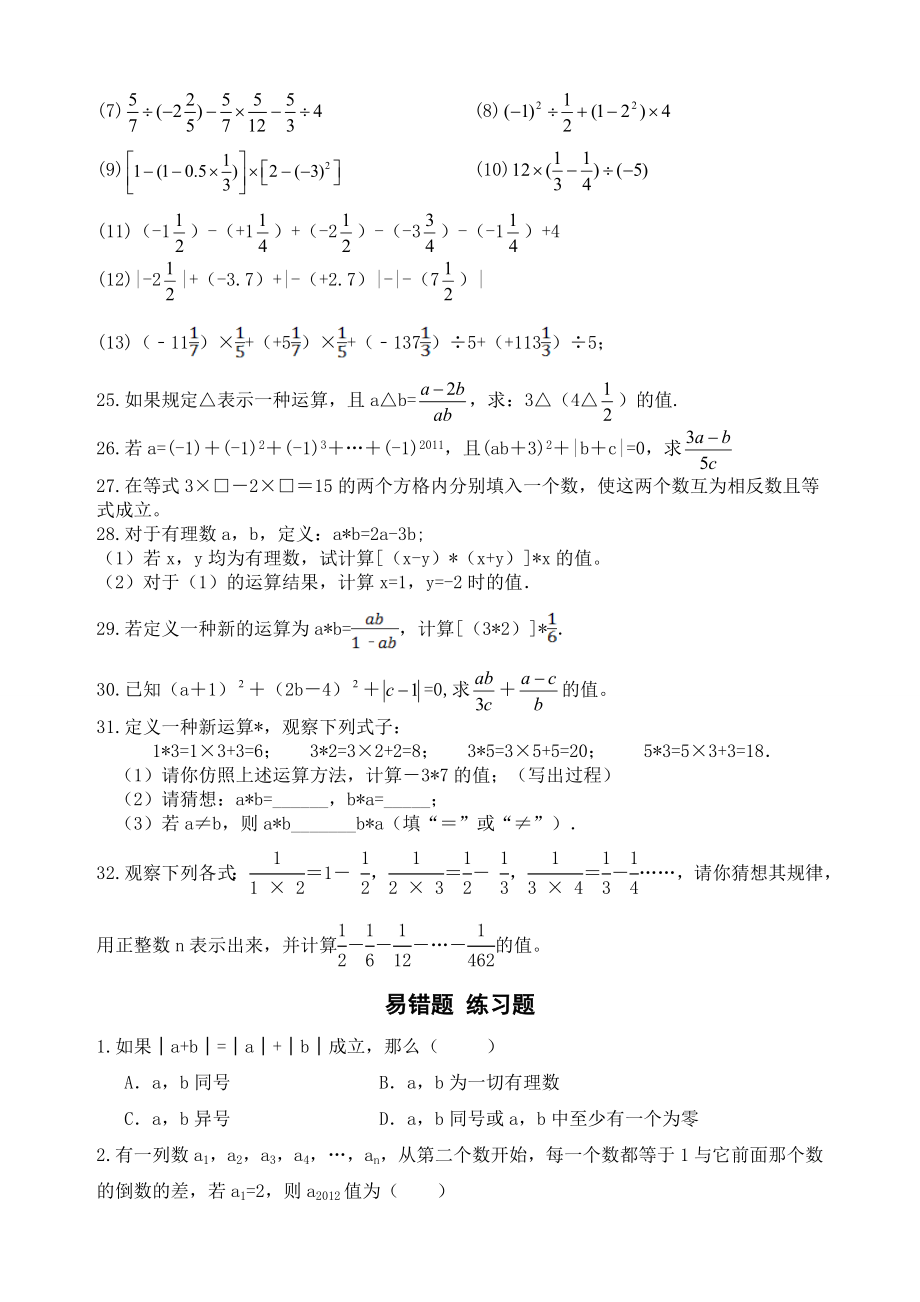 七年级有理数混合运算及易错题练习.doc_第3页